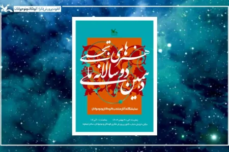 ۳۳ عنوان برگزیده و شایسته تقدیر