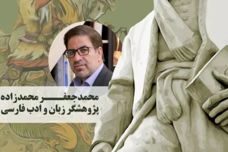 آیا فردوسی جز شاهنامه اثر دیگری دارد؟ | دیدگاه محمدزاده درباره آثار منسوب به فردوسی