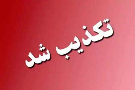 دادستان نطنز: شایعه تخلیه شهر صحت ندارد