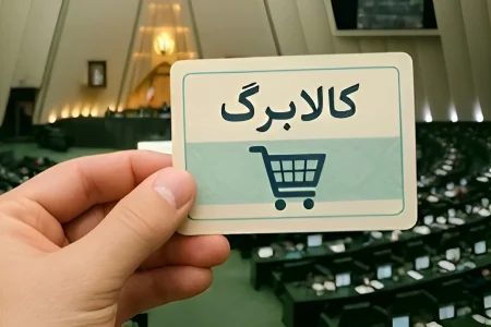 اعلام زمان واریز مرحله دوازدهم کالابرگ الکترونیکی