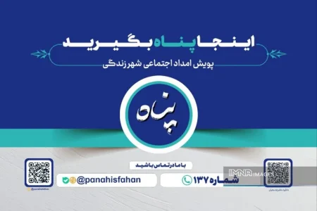 پویش امداد اجتماعی پناه