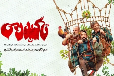 تاکسیدرمی میهمان سینماها می شود