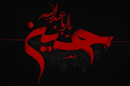 محرم ماه بیداری دل ها