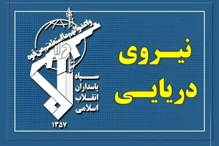 پاسخ نیروی دریایی سپاه به تجاوز و عهدشکنی آمریکا