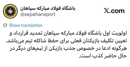 اولویت اول سپاهان حفظ شاکله تیم است