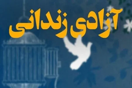 آزادی ۱۵ زندانی به مناسبت بزرگداشت آقای شهید ایران در کاشان