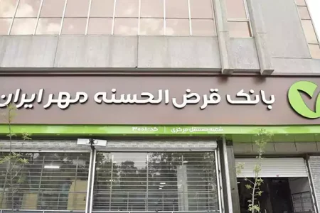 امضای تفاهمنامه همکاری بانک قرضالحسنه مهر ایران با شهرک صنعتی دهق برای توسعه خدمات مالی به بیش از ۵۰۰ واحد تولیدی و صنفی