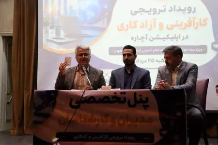 برگزاری رویداد کارآفرینی آچاره با حضور ۲۰۰ مددجوی کمیته امداد استان اصفهان