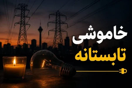 مدیریت مصرف برق اصفهان تا پایان شهریور ادامه دارد