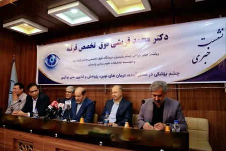چالش نرخ ارز و نقش فناوری در چشمپزشکی اصفهان بررسی شد