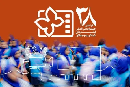 اصفهان برای برگزاری باشکوه جشنواره فیلم کودک و نوجوان آماده می‌شود