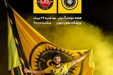 آغاز بلیتفروشی دیدار سپاهان و تراکتور؛ هواداران زیر ۱۵ سال رایگان به ورزشگاه میروند