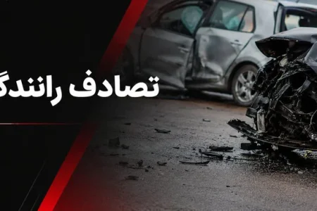 ۴ حادثه ترافیکی در اصفهان ۲۴ مصدوم و یک فوتی داشت