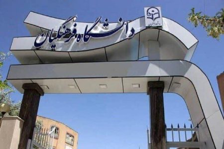 برگزاری همایش ملی آموزش زیستشناسی در دانشگاه فرهنگیان اصفهان