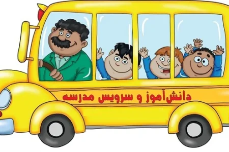 فرصت ۳ روزه تا پایان ثبتنام سرویس مدارس اصفهان در سامانه «سفیر مهر»