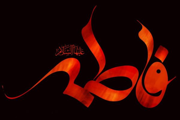 سوگ یاس؛ روایتی از کوچ بی‌بازگشت بانوی دو عالم