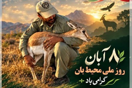 نمایشگاه «حیات وحش اصفهان» همزمان با روز ملی محیطبان برگزار میشود