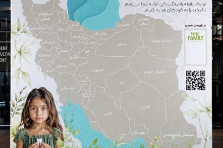 نقشه مهربانی سیواک برای درمان رایگان کودکان محروم ایران