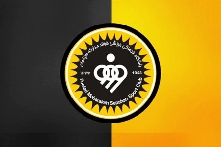 حمایت باشگاه سپاهان از کودکان اوتیسم و تقدیر بهزیستی اصفهان