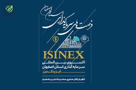 نقشه جدید توسعه صنعتی اصفهان در «ایزینکس ۲»؛ خداحافظی با صنایع آلاینده، سلام به اقتصاد دانشبنیان