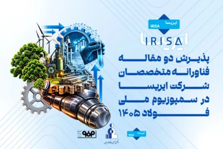 اصفهان میزبان بیستوهشتمین سمپوزیوم فولاد ایران