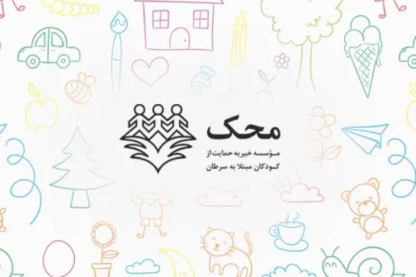 National Children’s Day marked at MAHAK with a focus on childhood alongside treatment