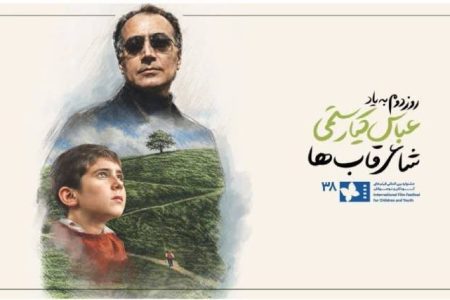 پرتره کیارستمی در قاب جشنواره؛ اصفهان میزبان یاد و خاطره استاد