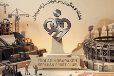 سپاهان برای فولادمبارکه فقط یک باشگاه نیست…